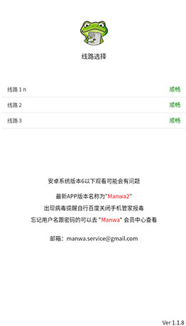 漫蛙3产品界面3